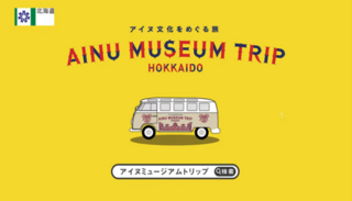 Ainu Museum Trip