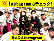 農大公式iんInstagramページへ