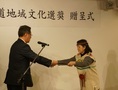 北の縄文CLUBへ北海道地域文化選奨を贈呈