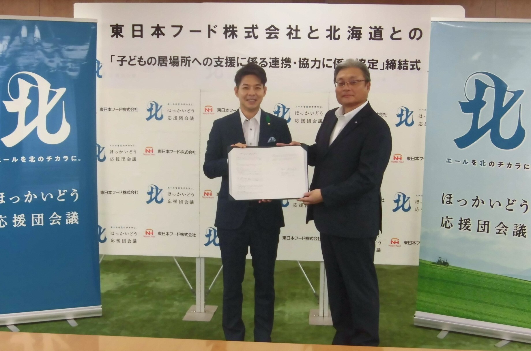 東日本フード株式会社と北海道の協定