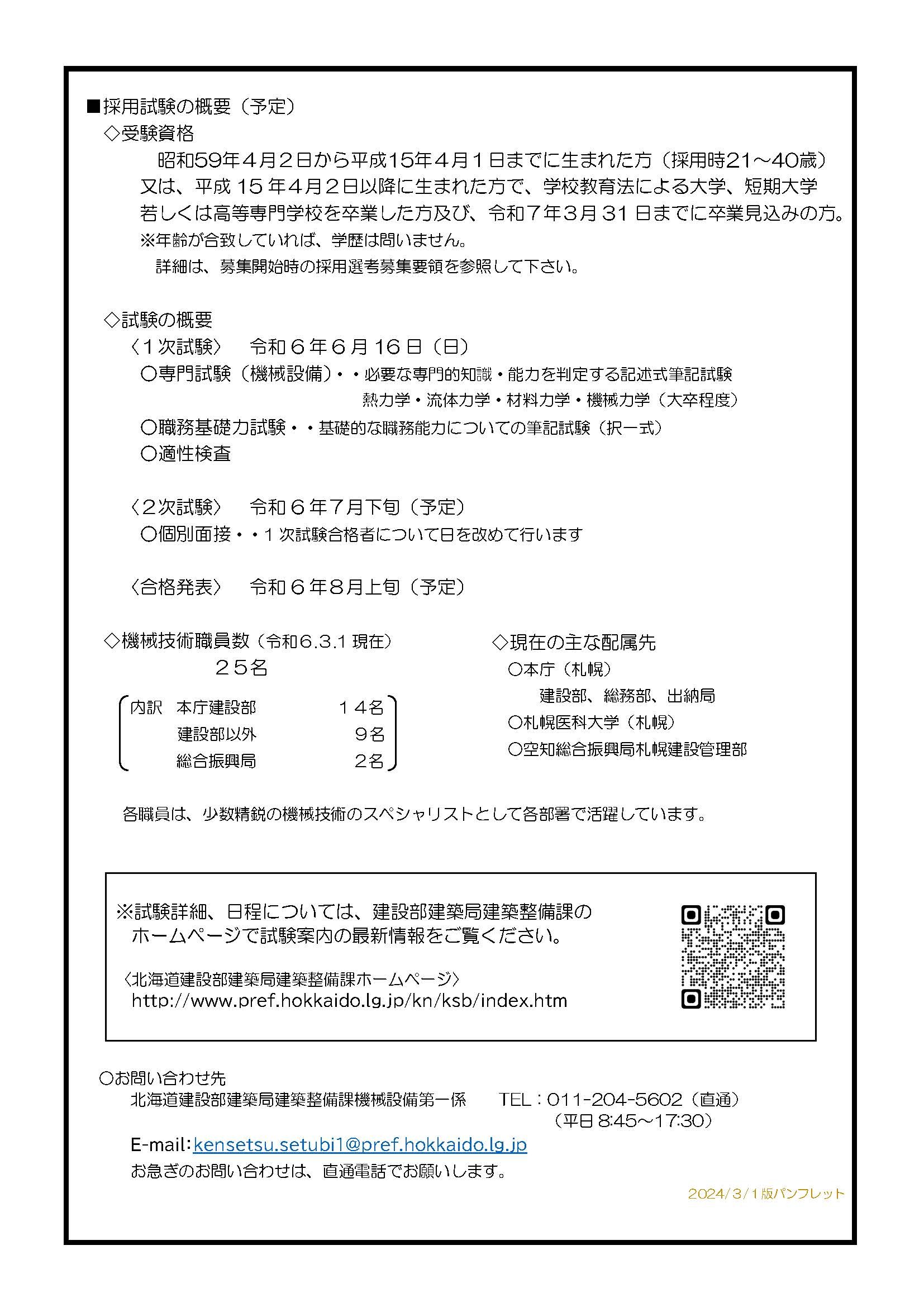 【機械】パンフレット240301(日付確定)_ページ_2 (JPG 495KB)