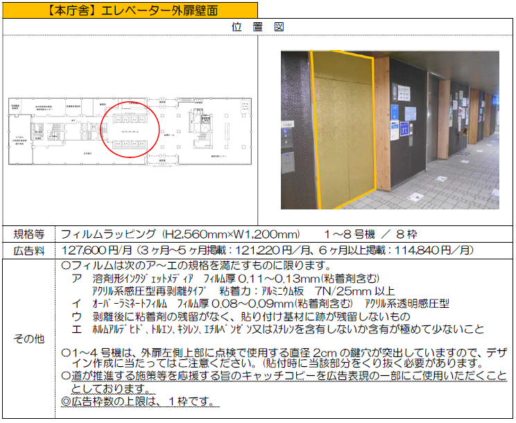 【本庁舎】エレベーター外扉壁面