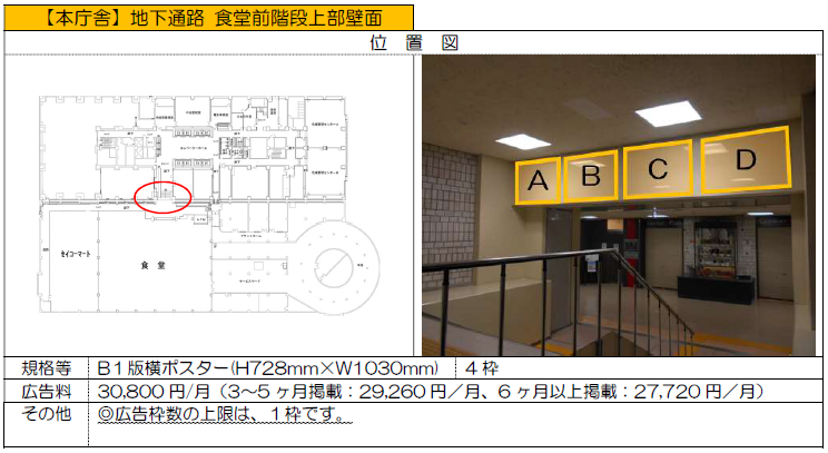 【本庁舎】地下通路　食堂前階段上部壁面