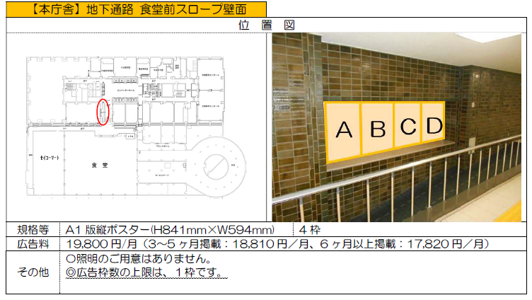 【本庁舎】地下通路　食堂前スロープ壁面