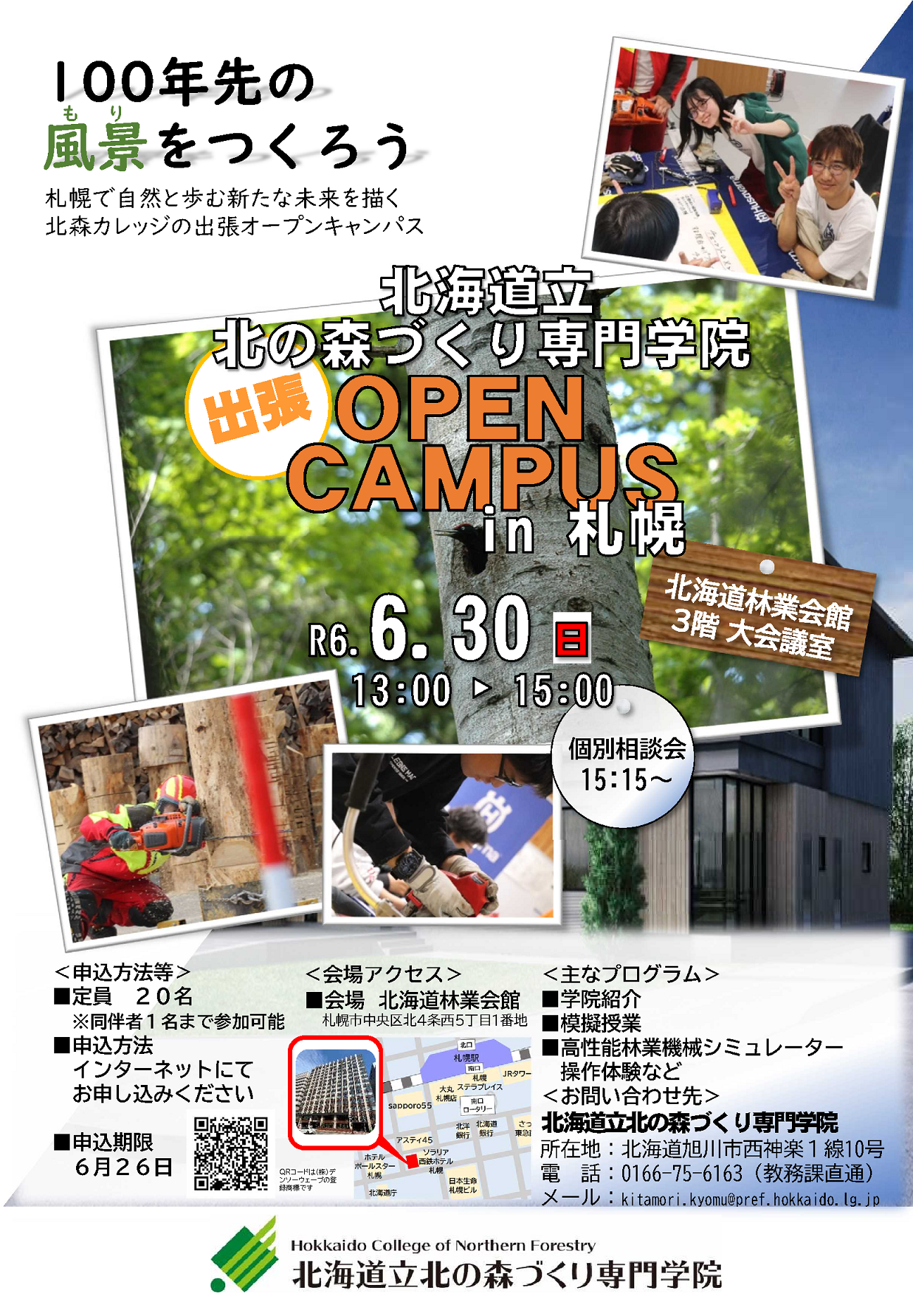 240630_出張オープンキャンパスin札幌 (PNG 2.34MB)