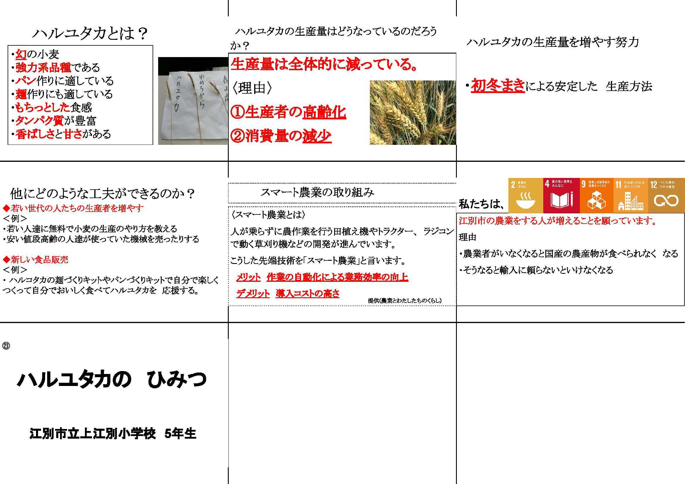 上江別小 分割6.jpg