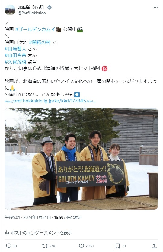 北海道公式Ｘ（ツイッター）