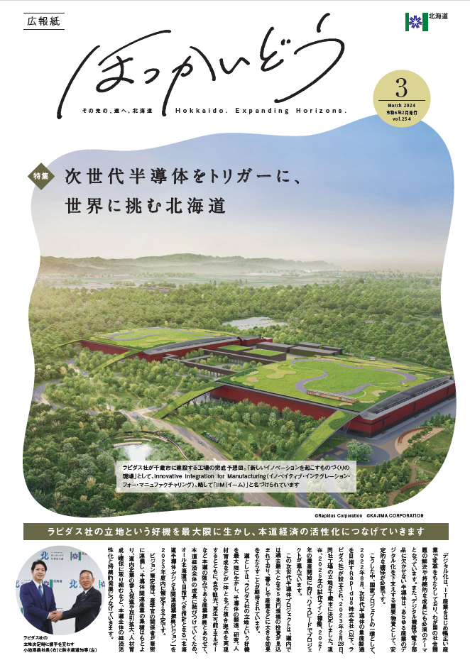 広報誌ほっかいどう