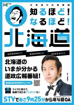 道政テレビ番組