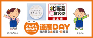 愛食運動
