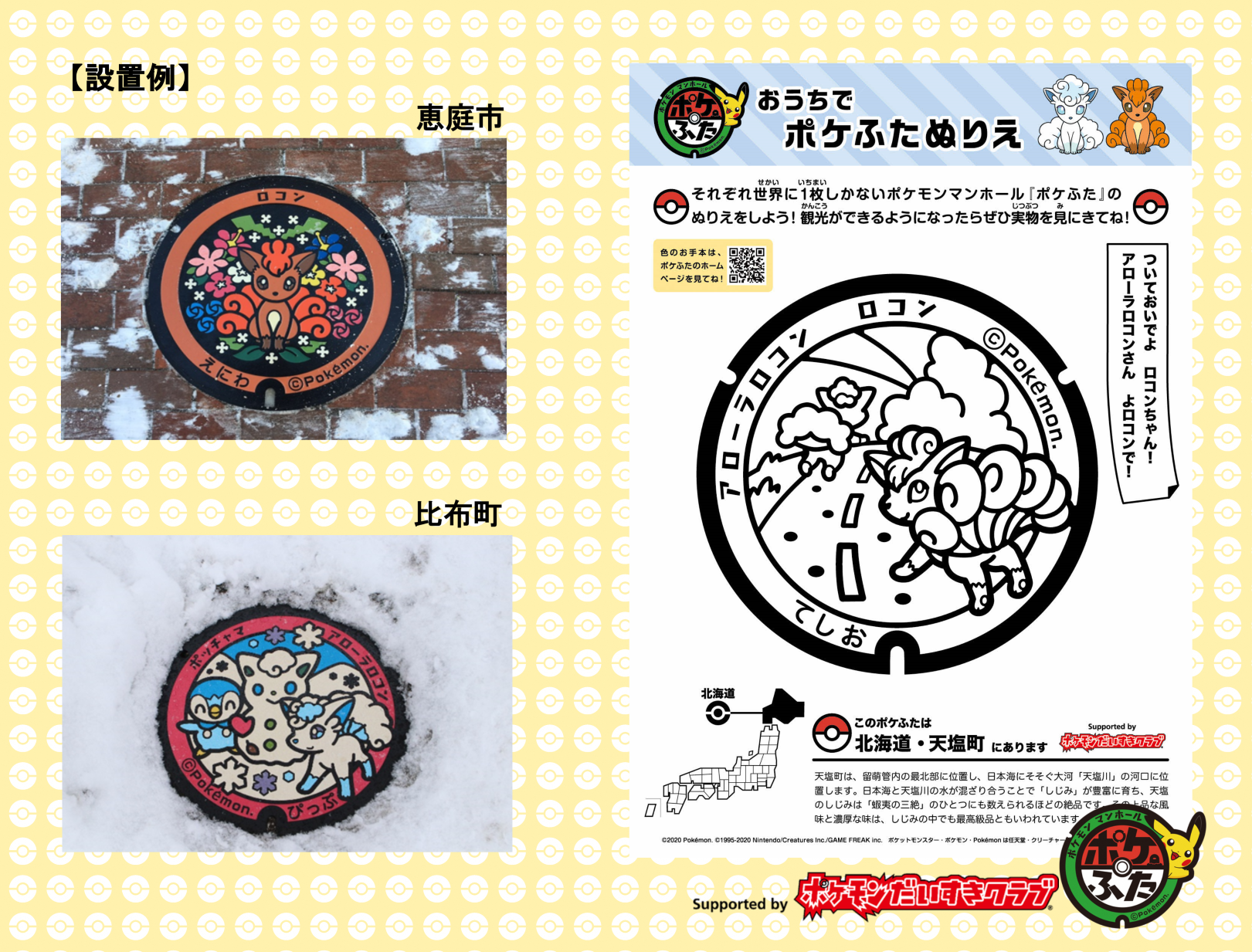 ポケモンマンホール「ポケふた」 - 総合政策部地域創生局地域政策課