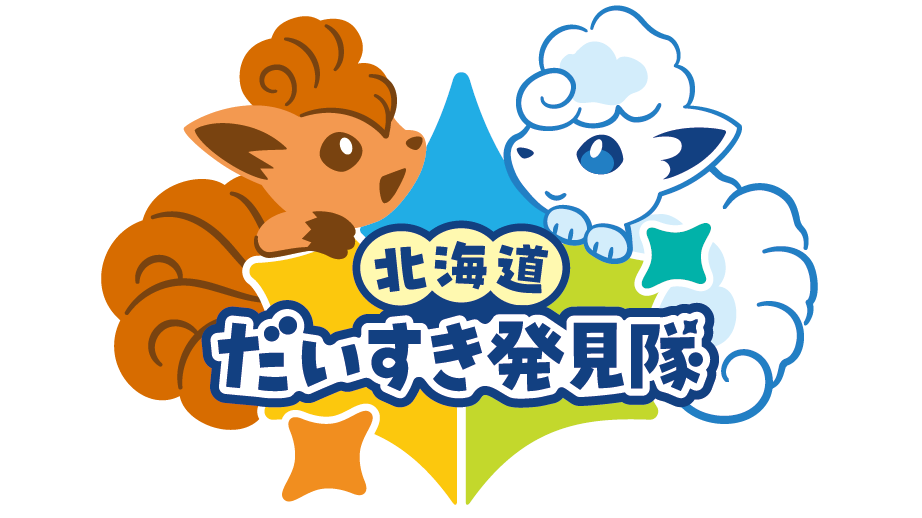 ポケふたラバーキーホルダーアローラロコンアローラキュウコン北海道