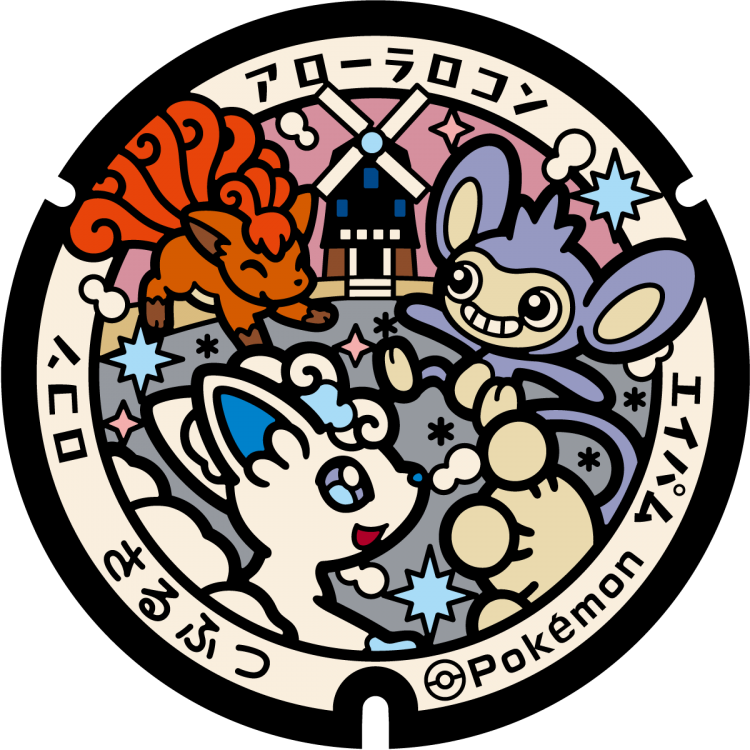 ポケモンマンホール「ポケふた」 - 総合政策部地域創生局地域政策課