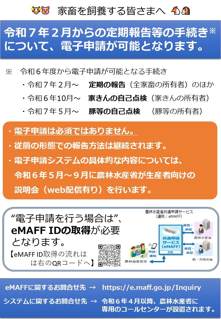 別紙2-3_飼養衛生管理支援システムリーフレット.png