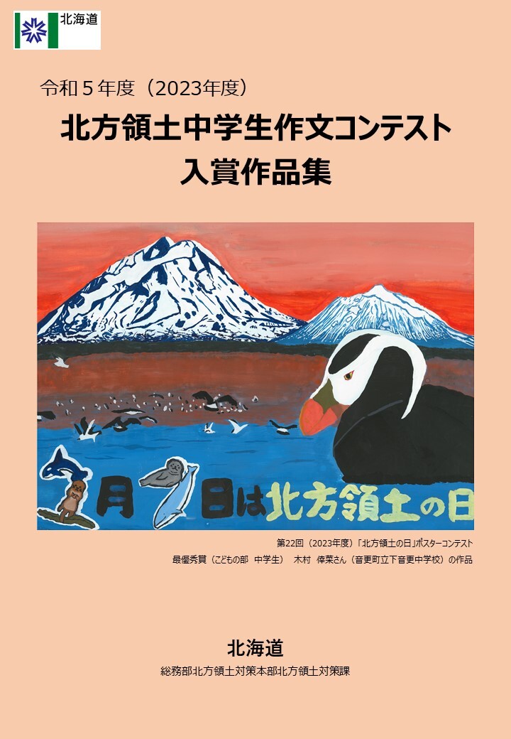 作文集表紙