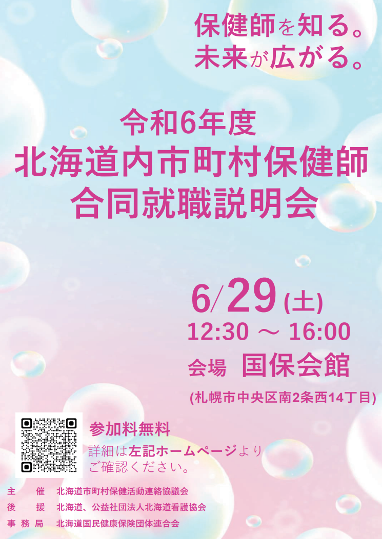 就職説明会チラシ1 (PNG 359KB)