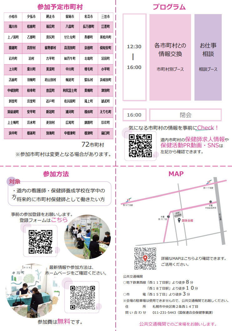 就職説明会チラシ2 (PNG 347KB)