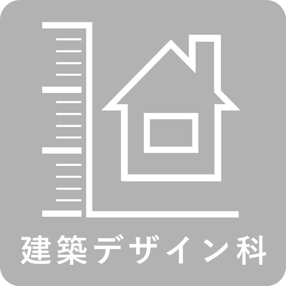 04建築デザイン科.JPG