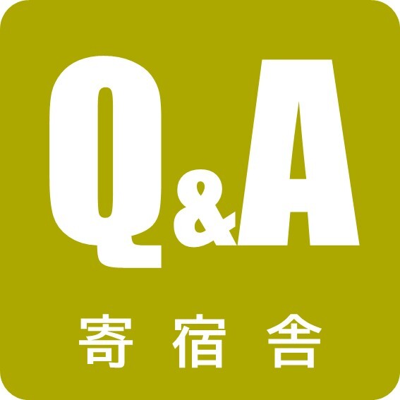 Q_A寮.JPG