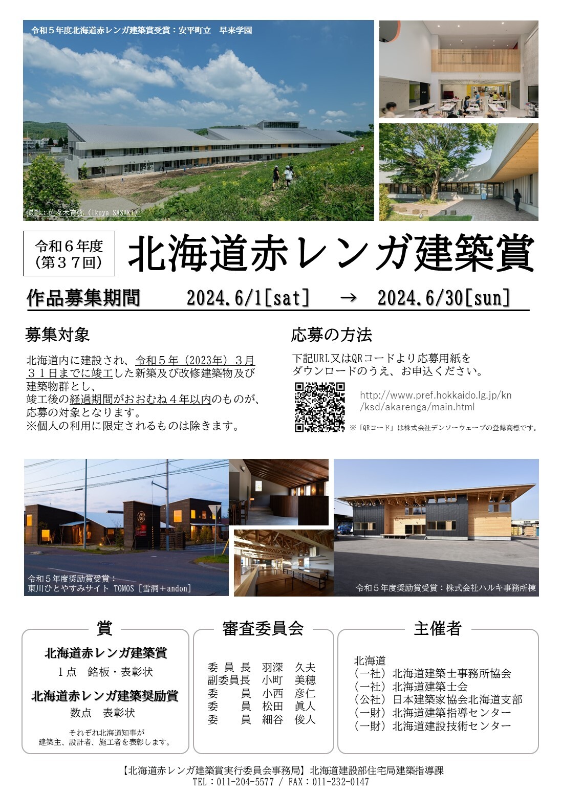 募集ポスター.jpg