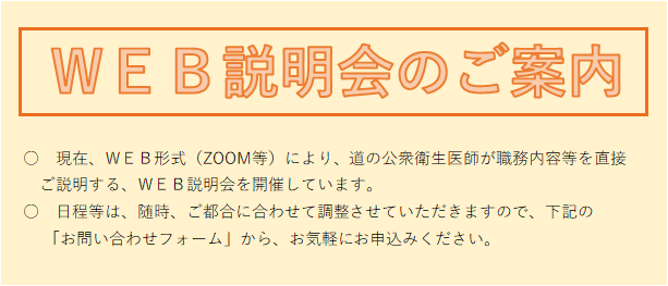 公衆衛生医師