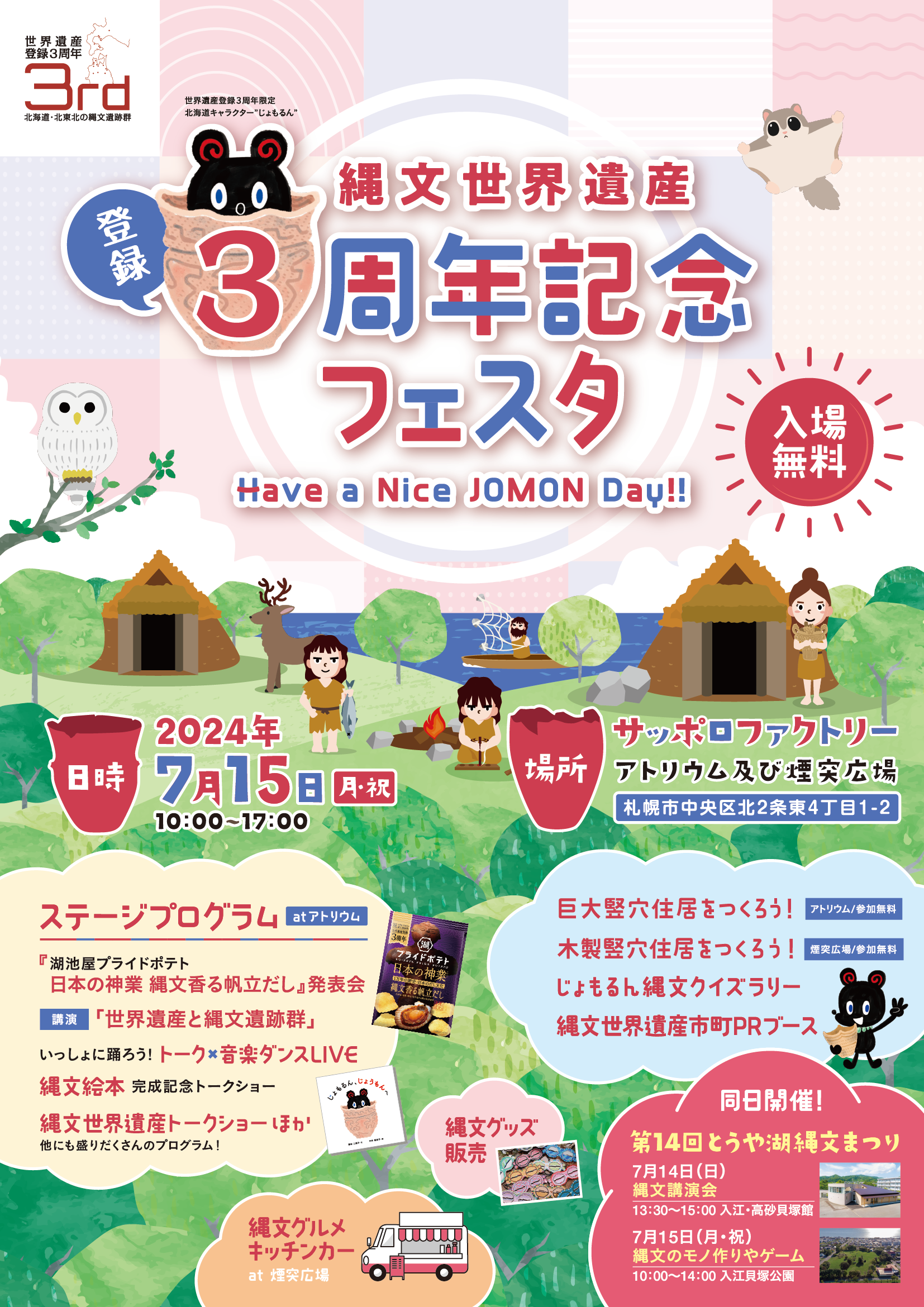 Flyer_omote (PNG 1.5MB)