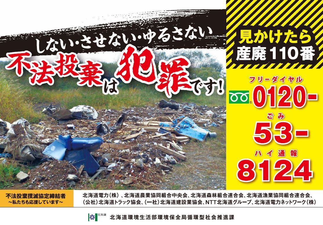 不法投棄や不適正な処理を見つけたときは - 環境生活部環境保全