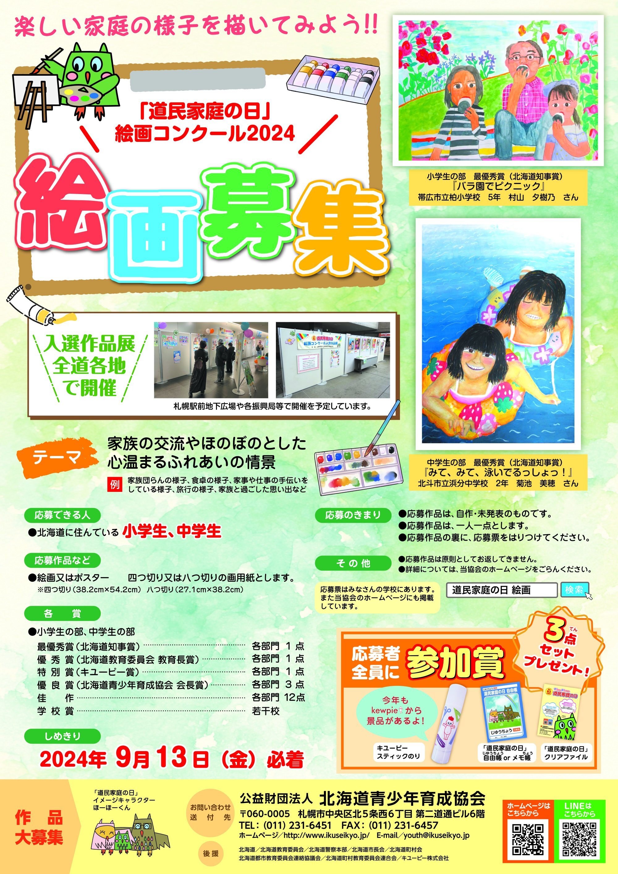 絵画コンクール