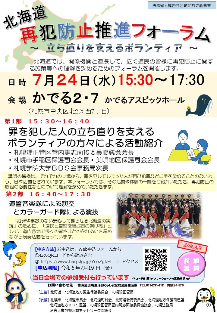 データ保存用【最終】R6再犯防止推進フォーラムチラシ (JPG 273KB)