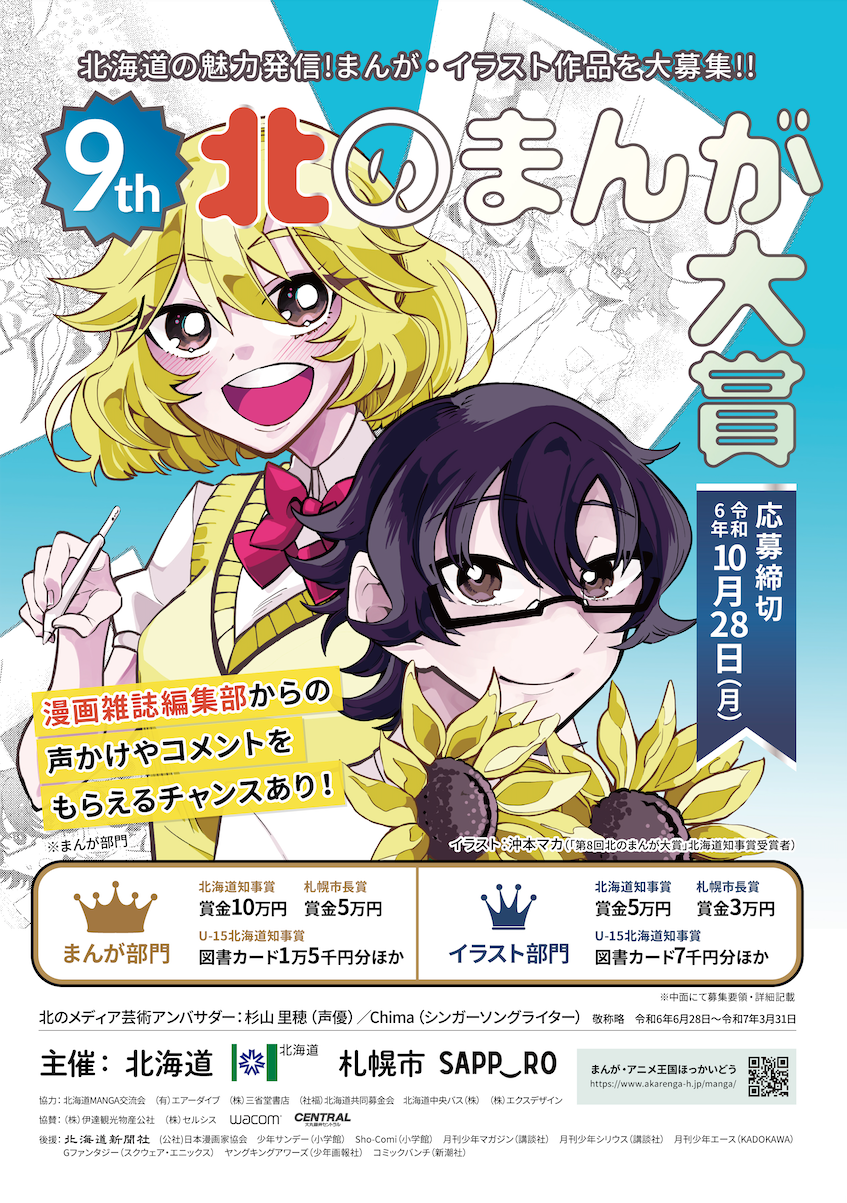 北のまんが大賞