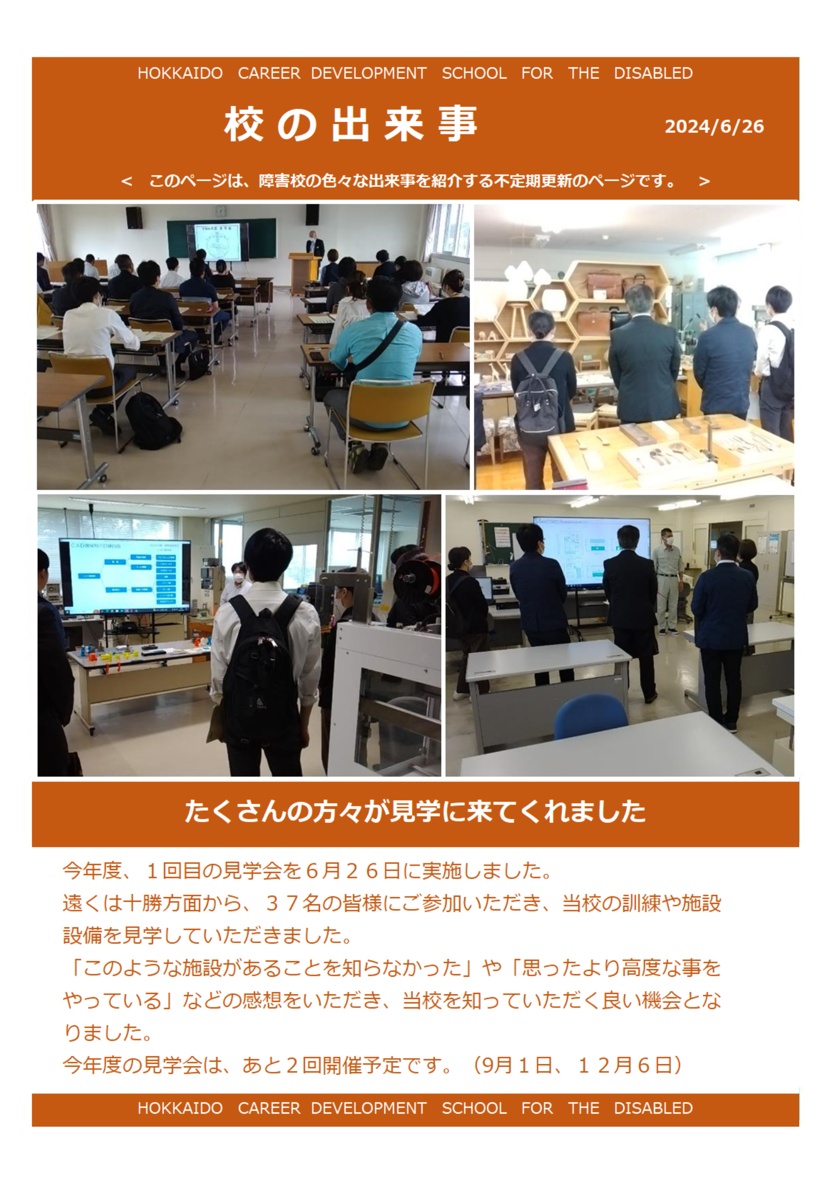 6.28見学会.png