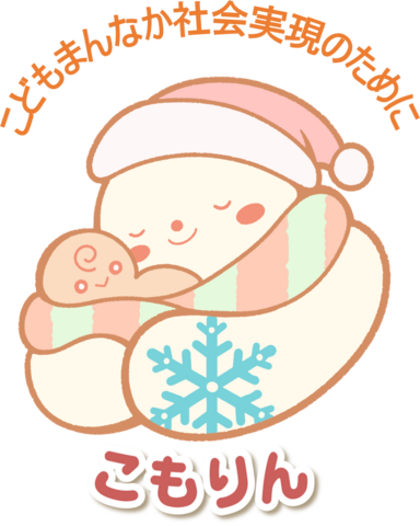 こもりん