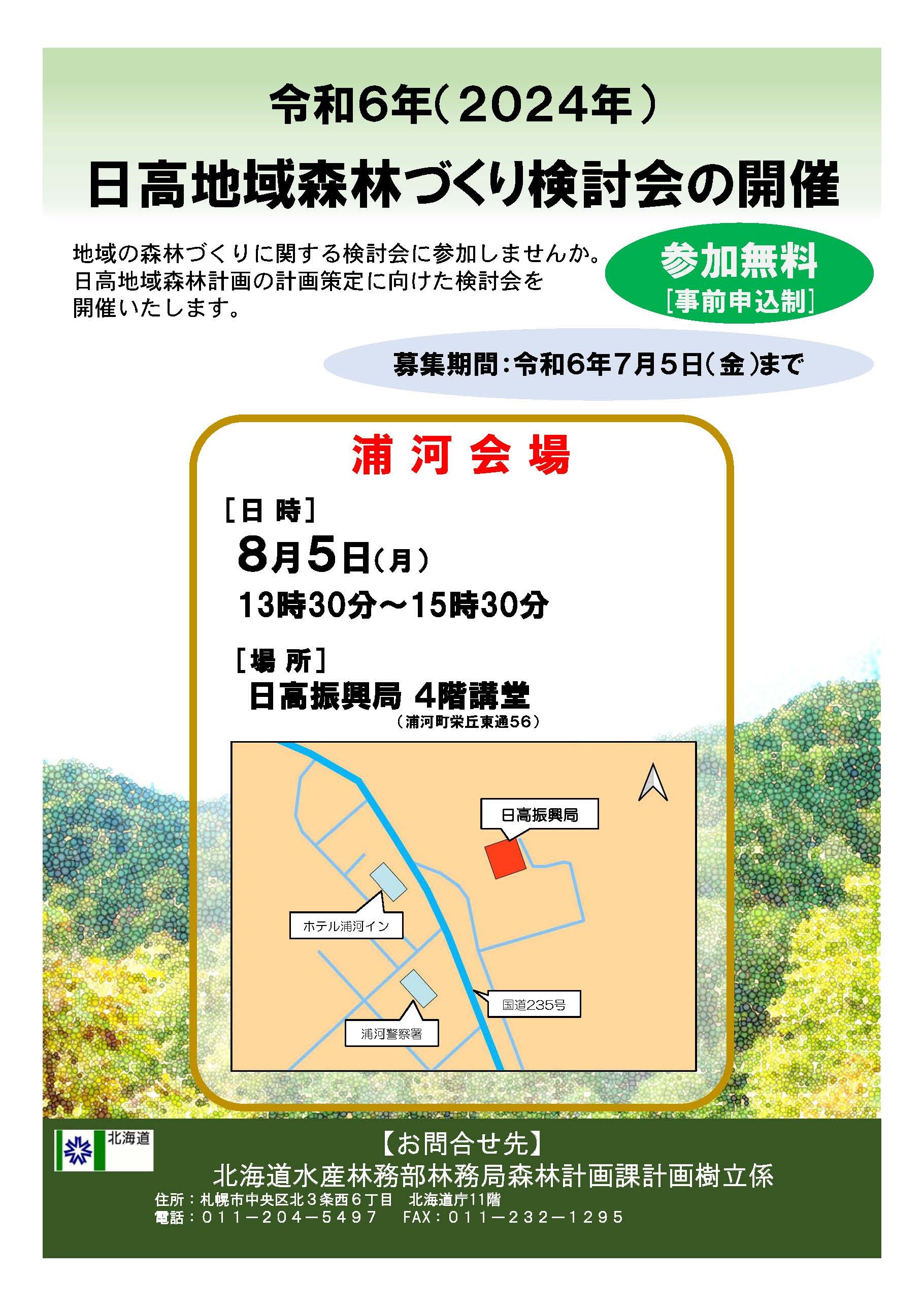 募集終了しました】令和6年度(2024年度)地域森林づくり検討会