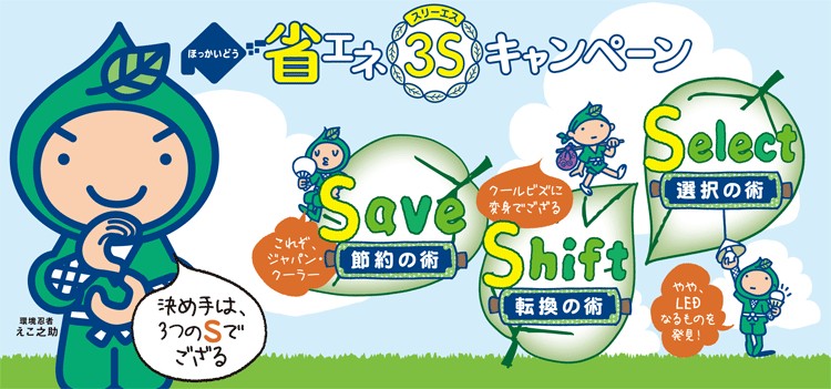 3Sメイン