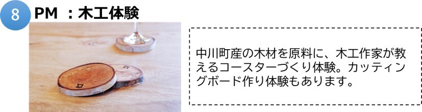 【中川町】春のおすすめコース 農政部農業経営局農業経営課
