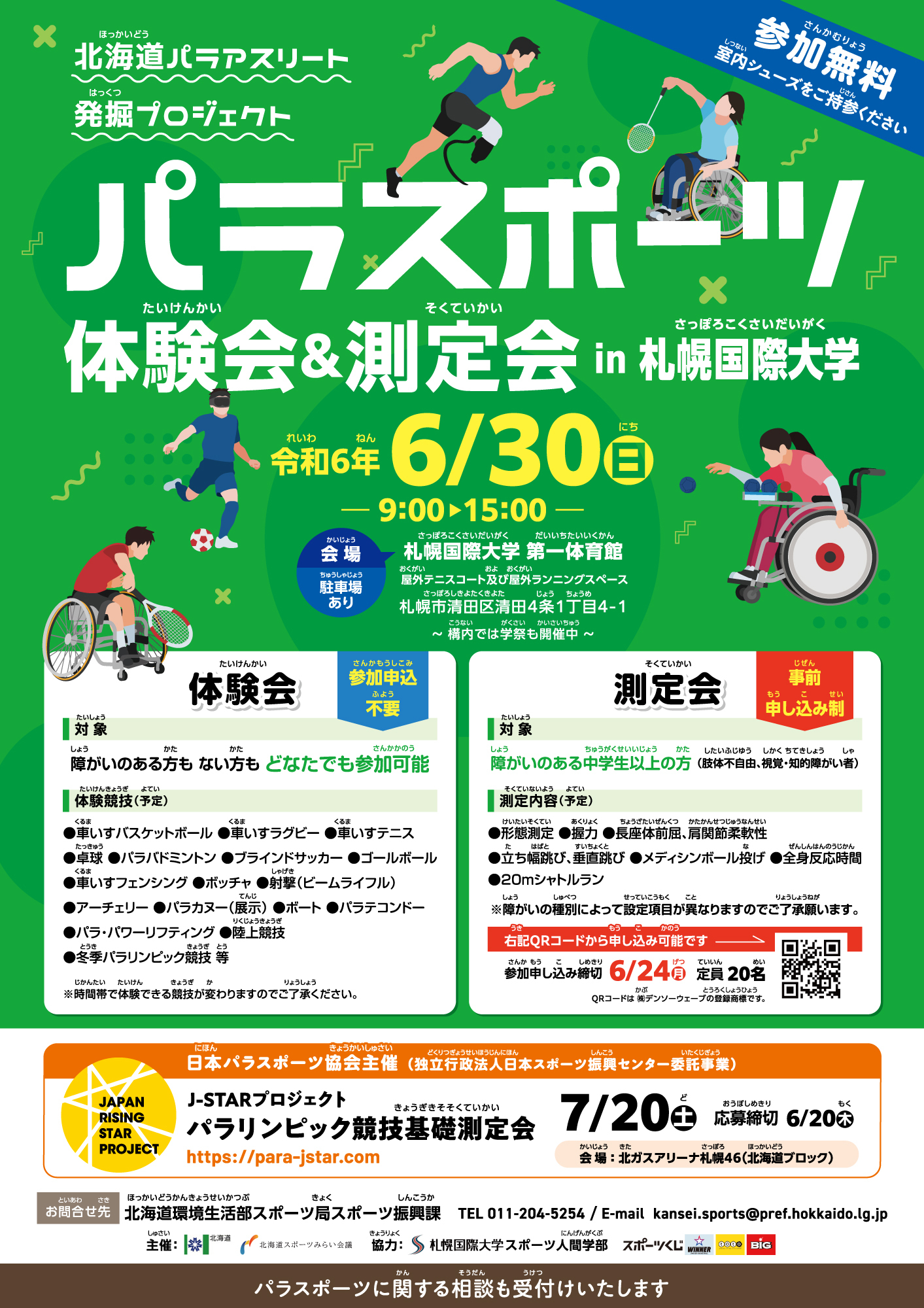 paraspo_a4_omote.jpg