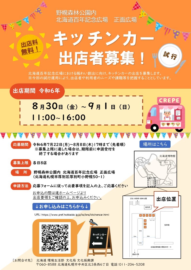 キッチンカー出店募集チラシ