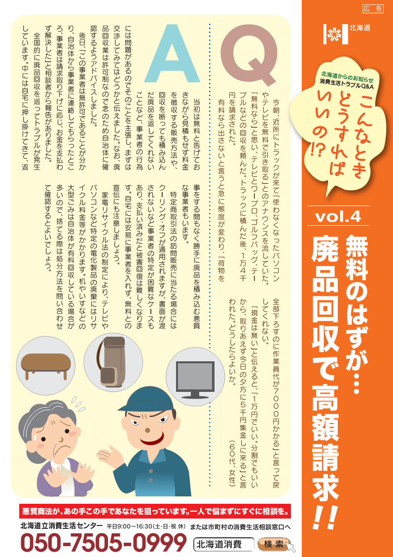 廃品回収記事