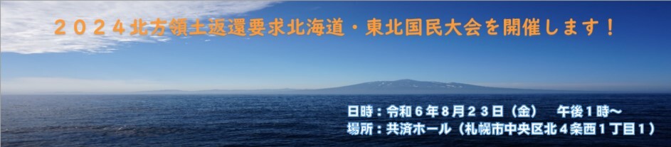 公益社団法人北方領土復帰期成同盟のホームページへリンク
