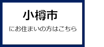 新型コロナウイルス情報