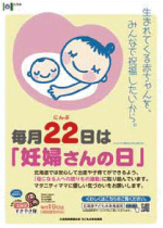 妊婦さんの日ポスター