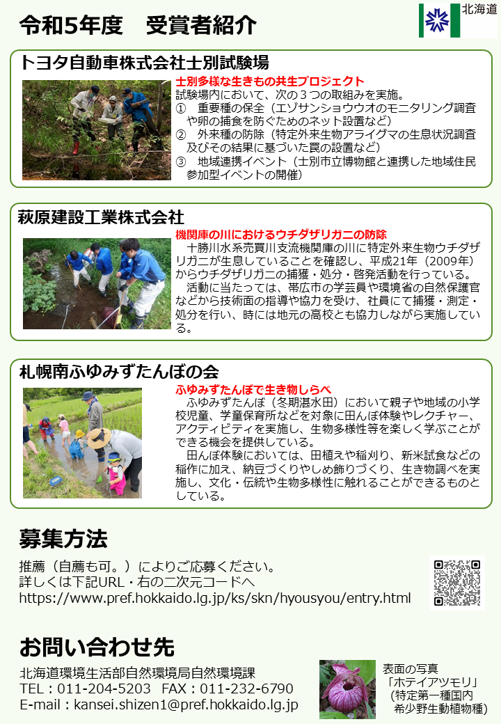 募集チラシ裏
