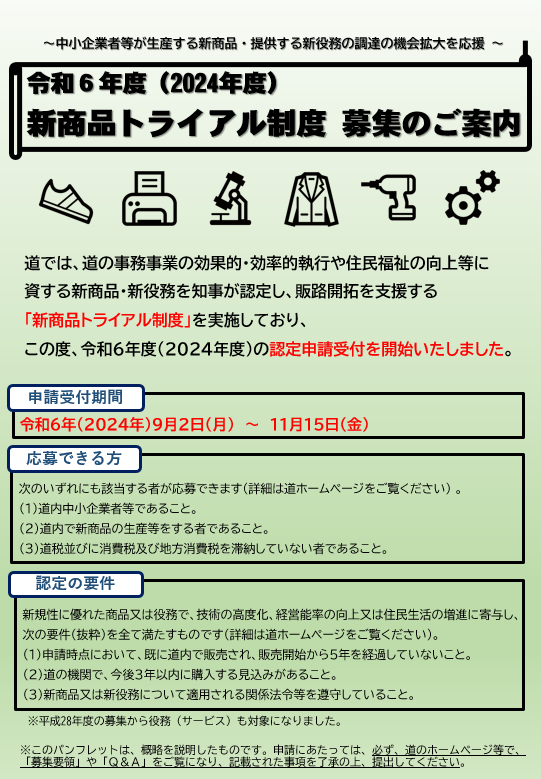 チラシ (PNG 154KB)