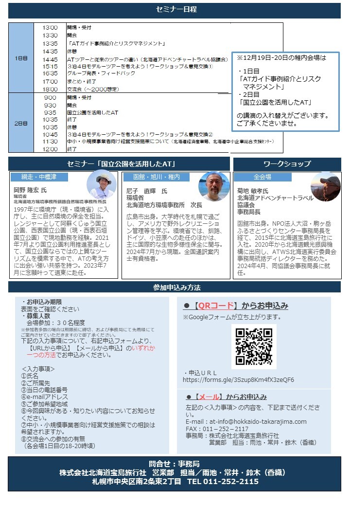 案内チラシ（裏）
