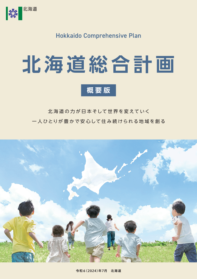 概要版