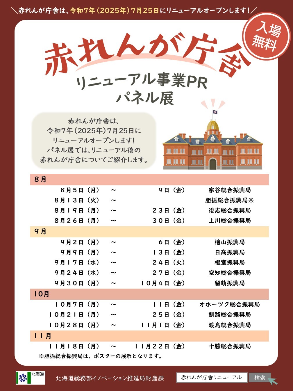 振興局巡回パネル展チラシ