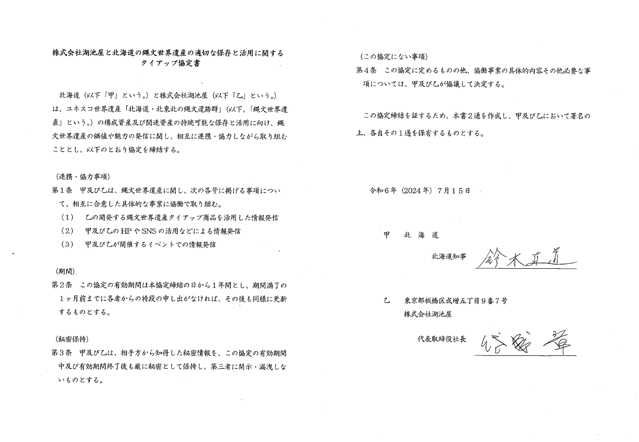 協定書 (PNG 56.4KB)
