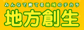 内閣官房・内閣府総合サイト