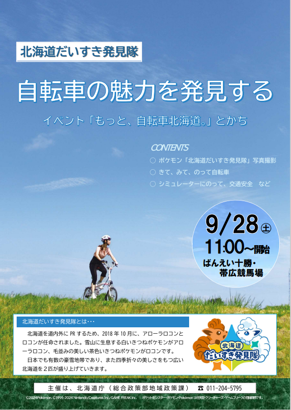 6月5日までの出品 ポケモン 北海道だいすき発見隊 まとめ売り 42