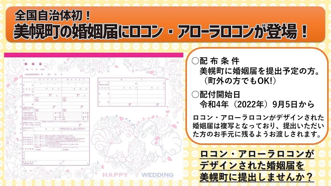 本日8月9日までの出品　ポケモン 北海道だいすき発見隊　まとめ売り　42点 ポケモン】北海道だいすき発見隊のイベント情報 - 総合政策部